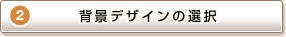 STEP2 wifUC̑I