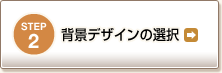 STEP2 wifUC̑I