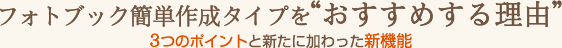 tHgubNȒP쐬^Cv"߂闝R" 3̃|CgƐVɉV@\
