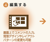 4.ҏW ʏŃRg̓́AwifUC⃌CAEgp^[̕ύX\