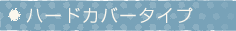 n[hJo[^Cv