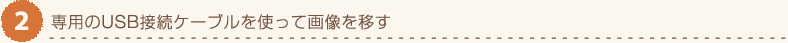2.pUSBڑP[ugĉ摜ڂ